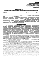Agreement with State Revenue Committee